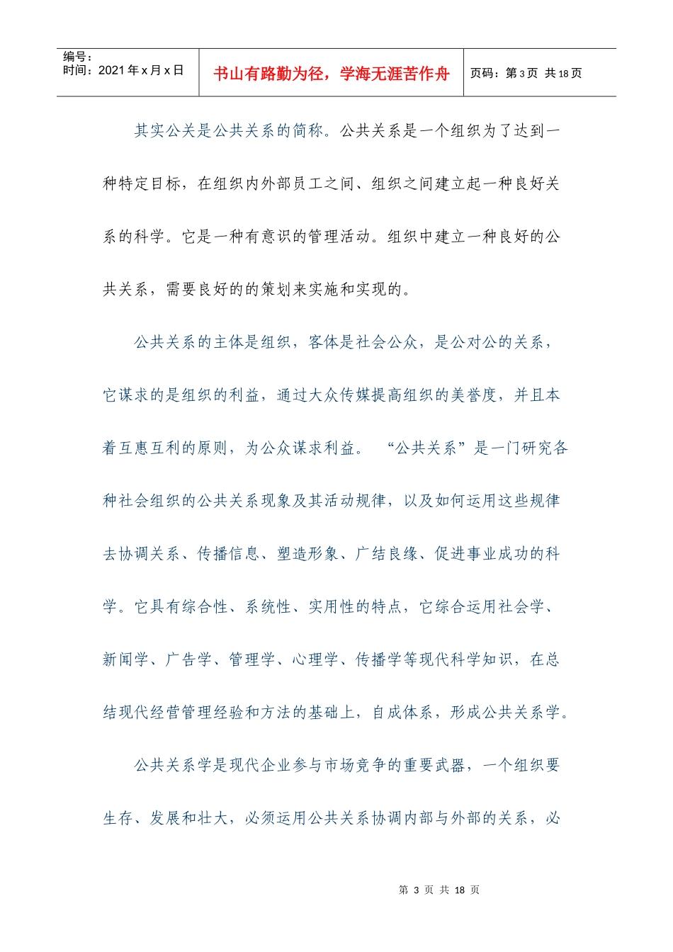 别用小眼睛看窄了公关_第3页