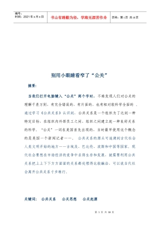 别用小眼睛看窄了公关