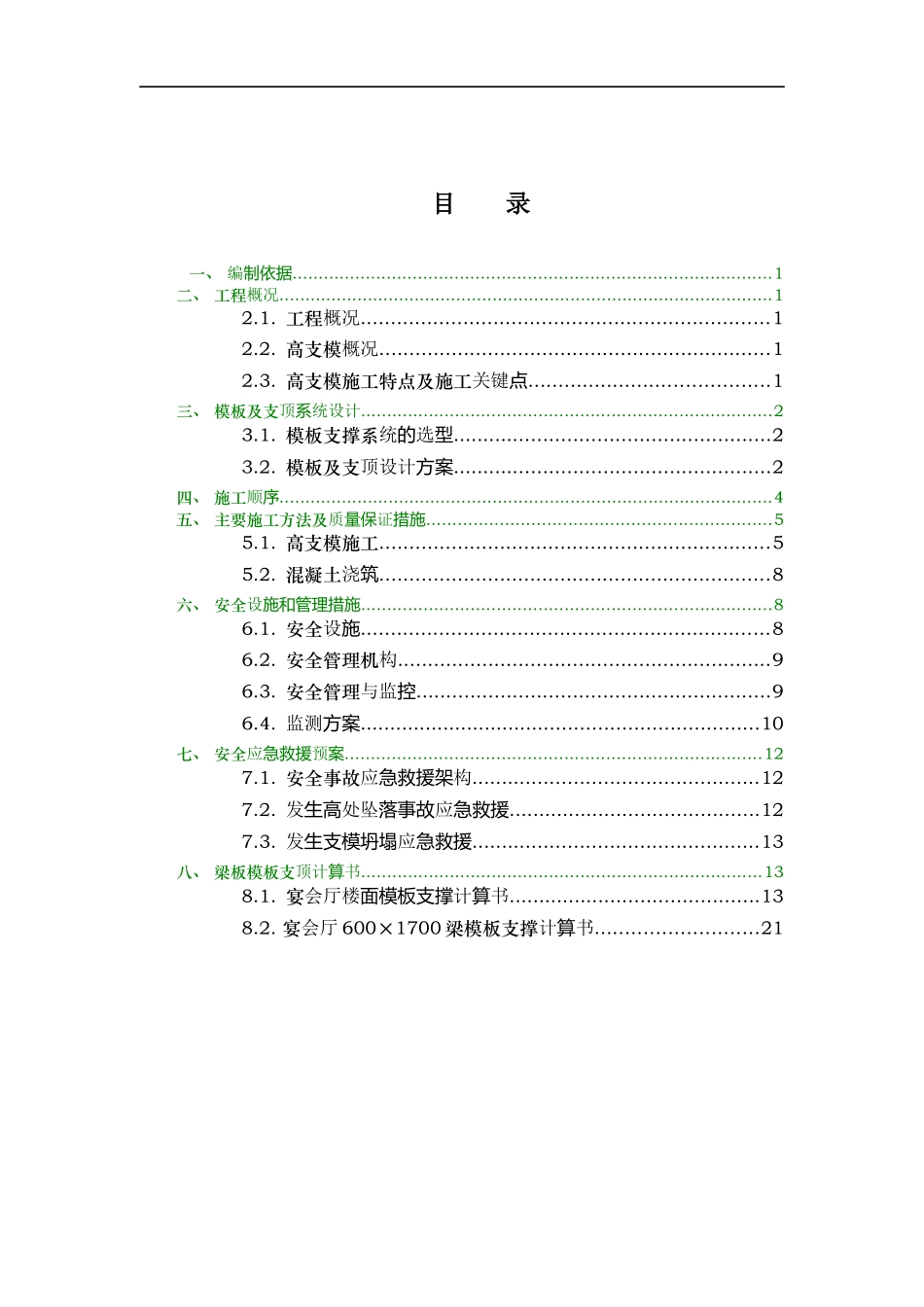 102m宴会厅高支模施工方案_第1页