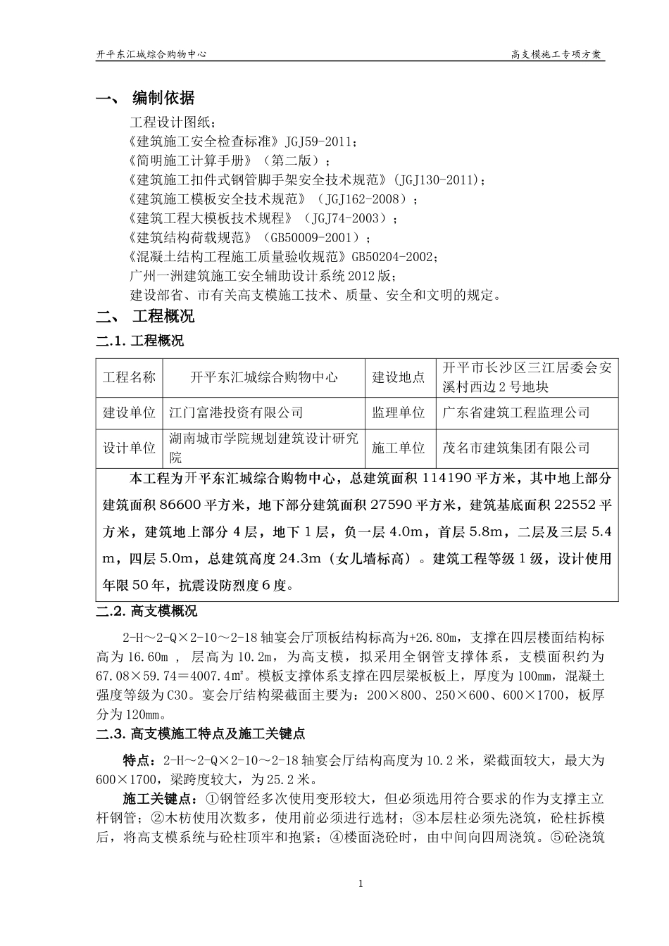 102m宴会厅高支模施工方案_第2页