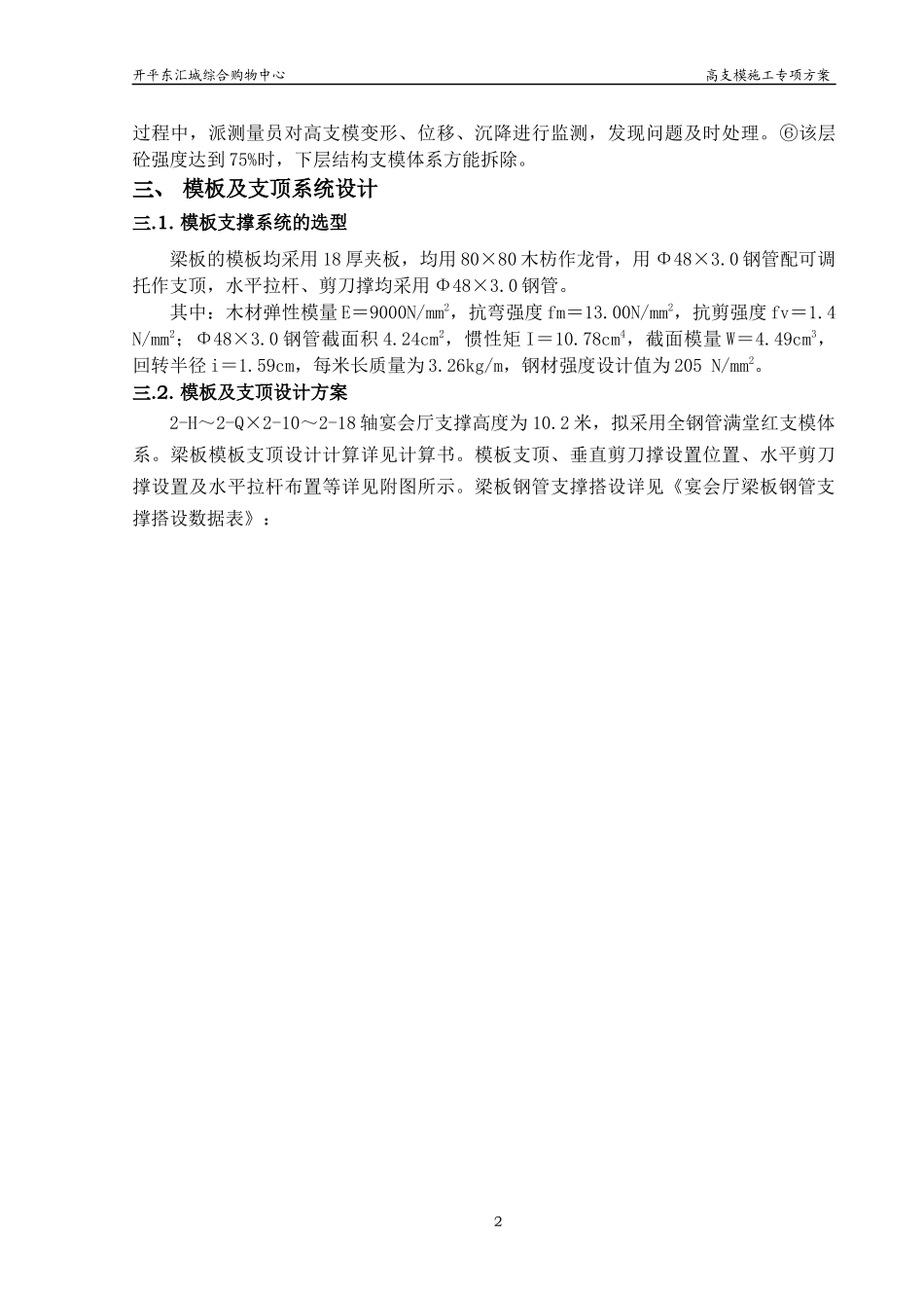 102m宴会厅高支模施工方案_第3页