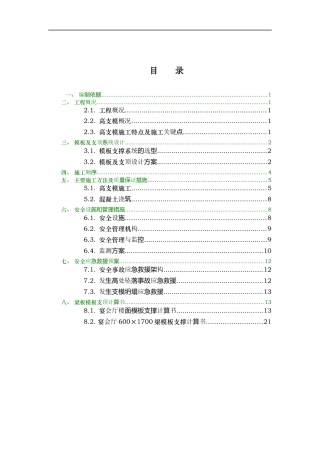 102m宴会厅高支模施工方案