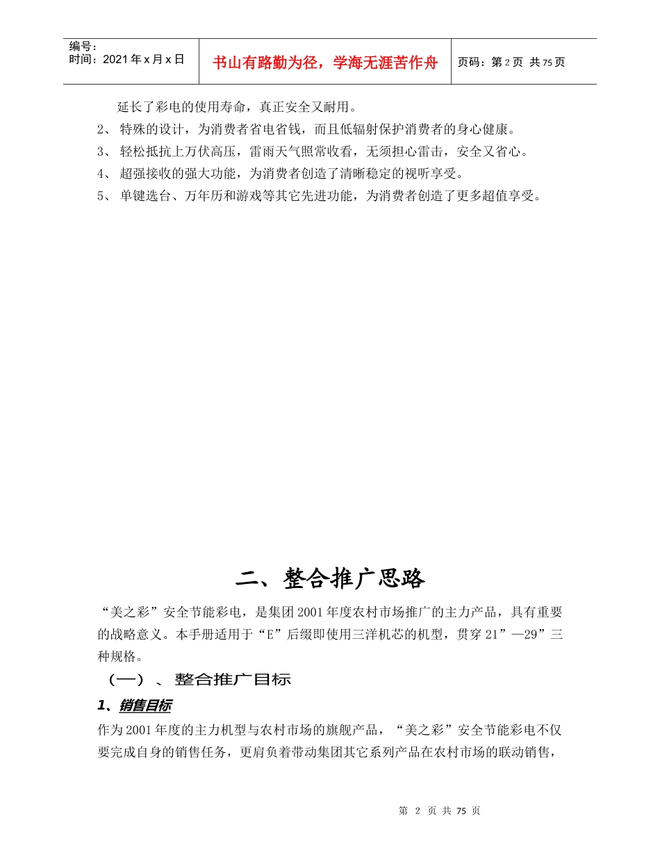 彩电农村市场整合推广方案_第3页