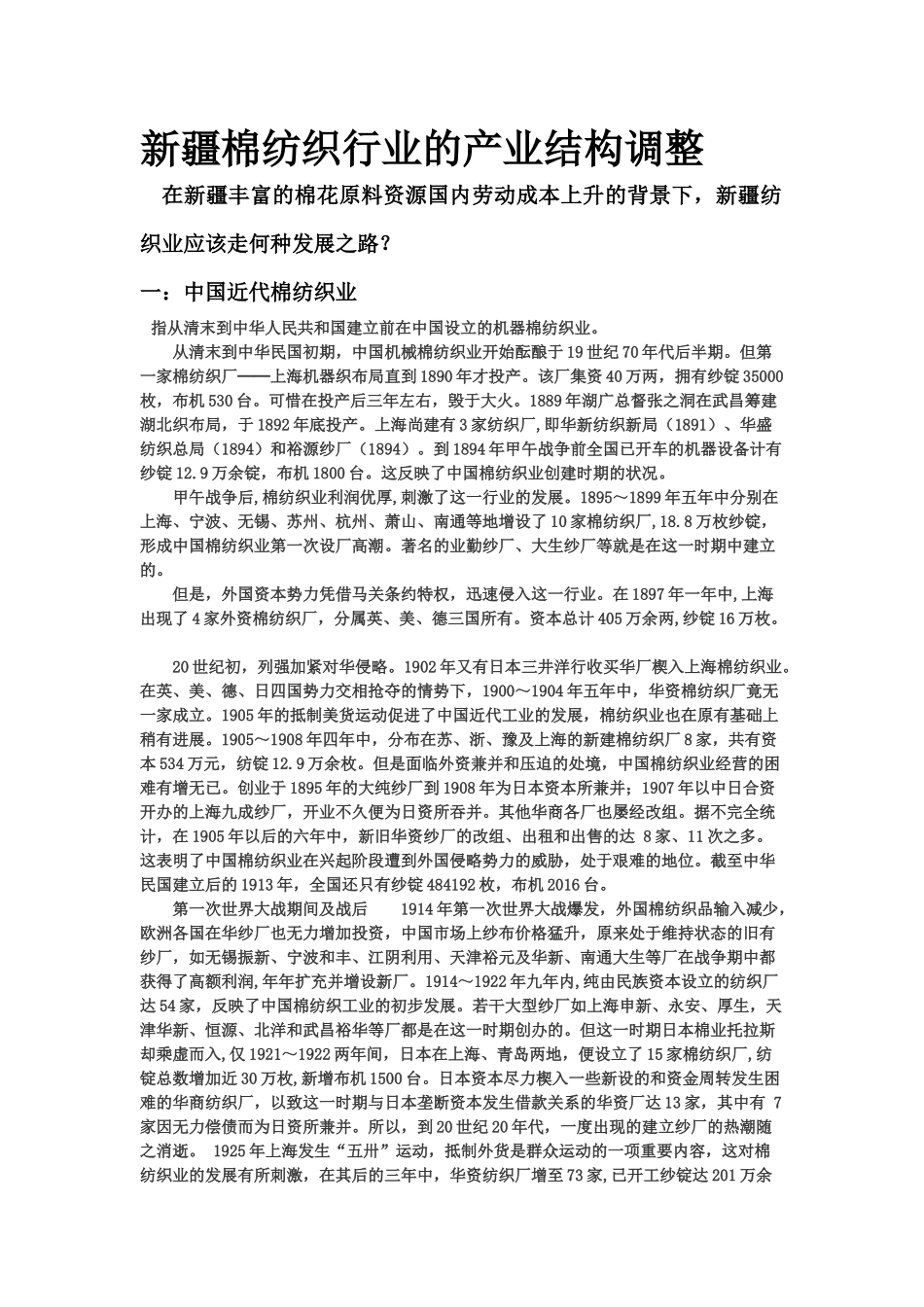 新疆棉纺织行业的产业结构调整_第2页