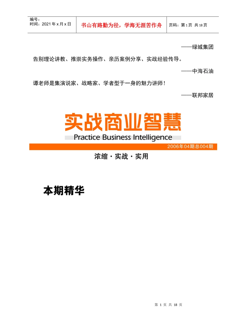 化妆品销售培训师_第2页