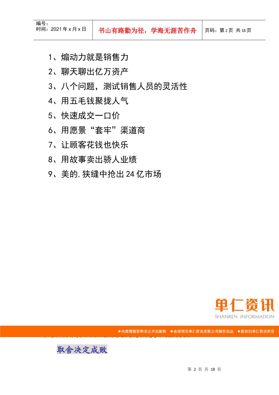 化妆品销售培训师_第3页