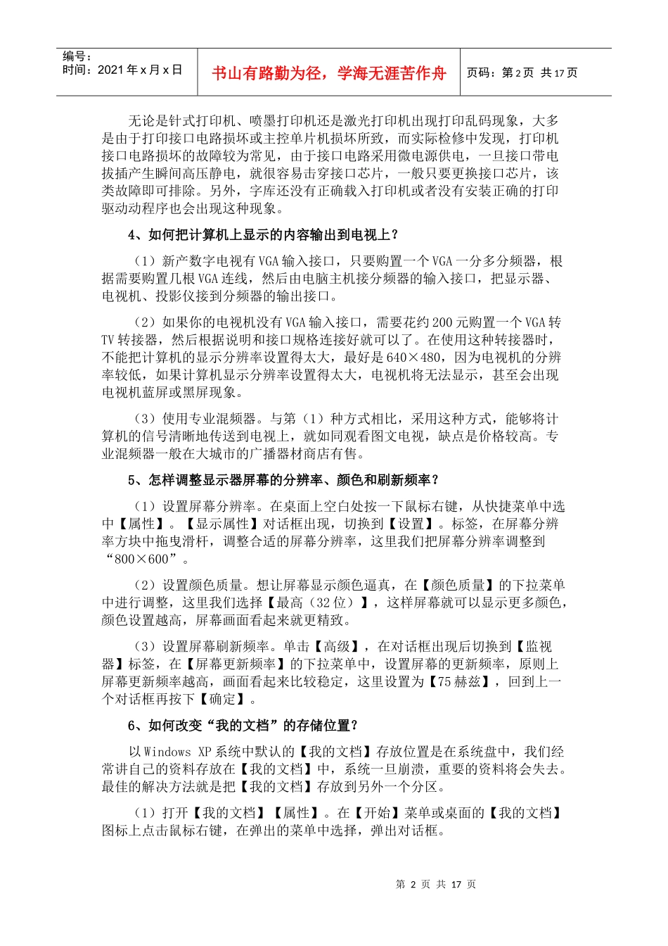 多媒体应用技术基本常识问答doc-多媒体技术应用试题_第2页