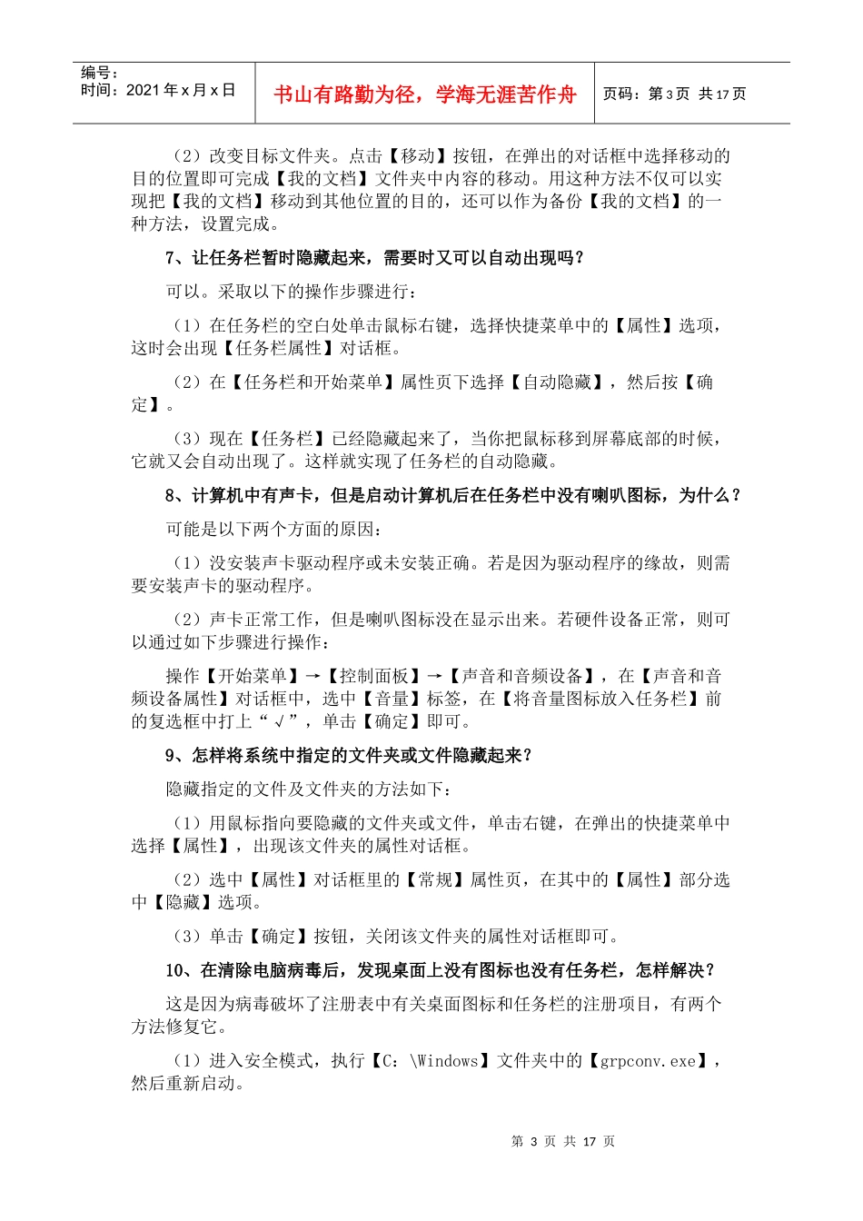 多媒体应用技术基本常识问答doc-多媒体技术应用试题_第3页