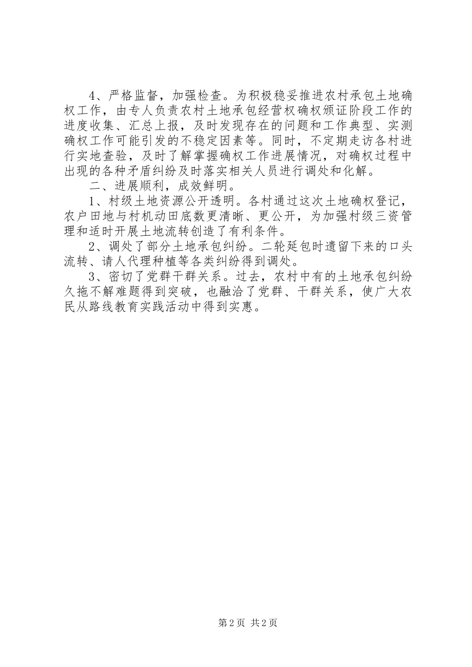 农经三项工作总结_第2页