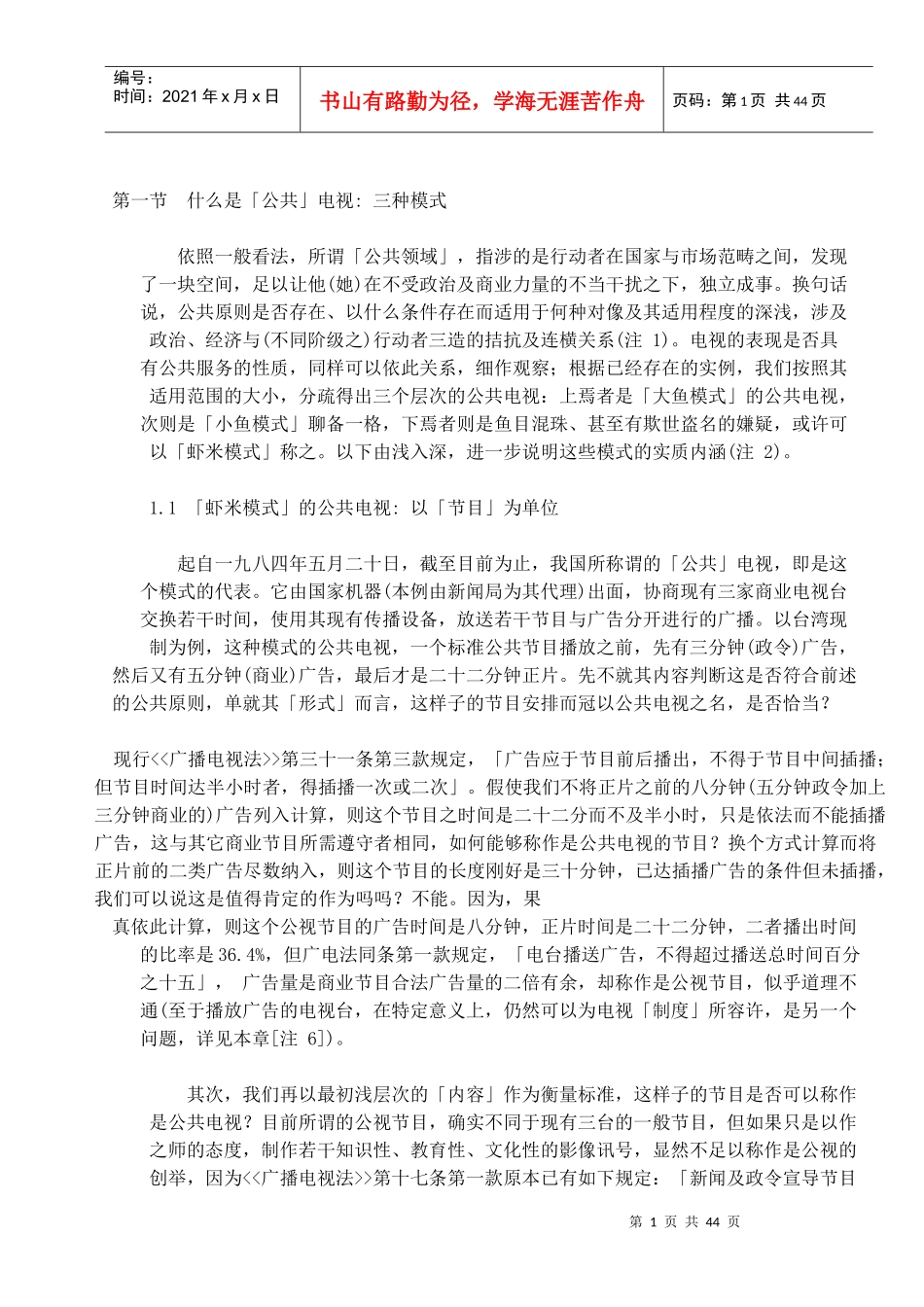 公共广播电视的基本模式_第2页