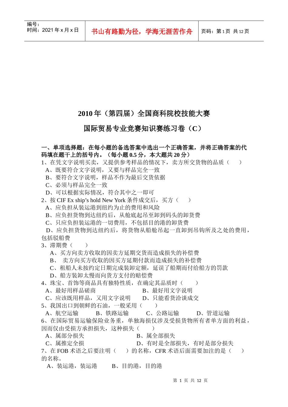 国际贸易专业竞赛知识_第1页