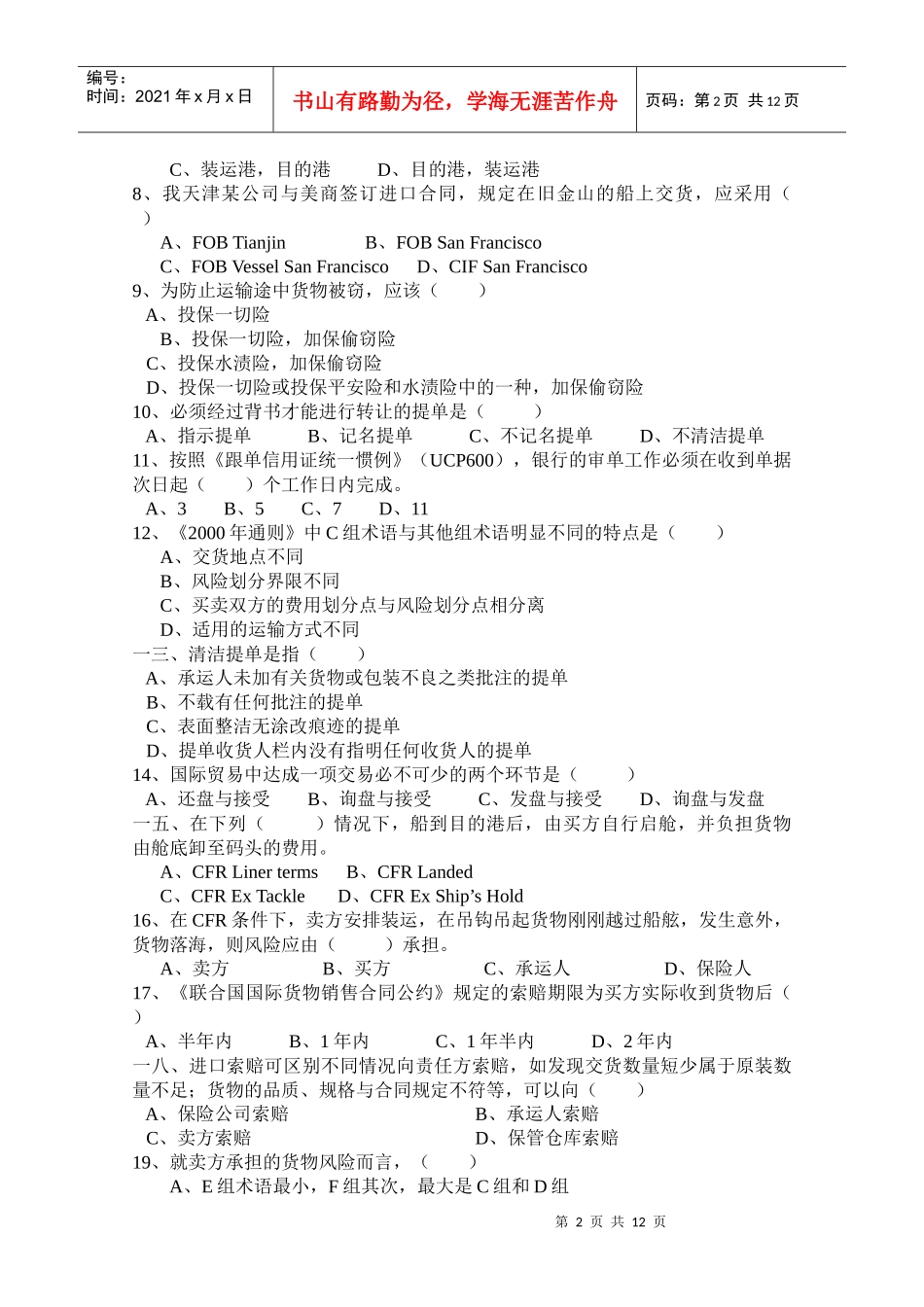 国际贸易专业竞赛知识_第2页