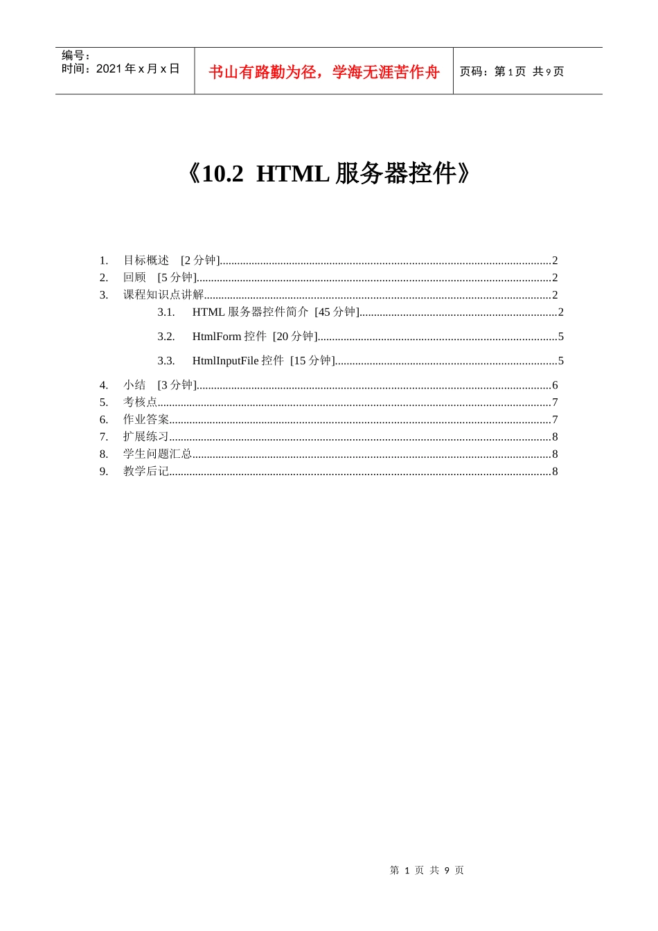 HTML服务器控件_第1页