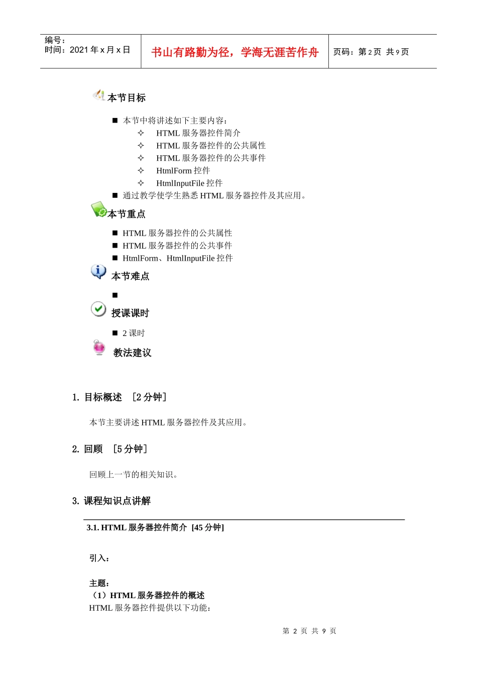 HTML服务器控件_第2页