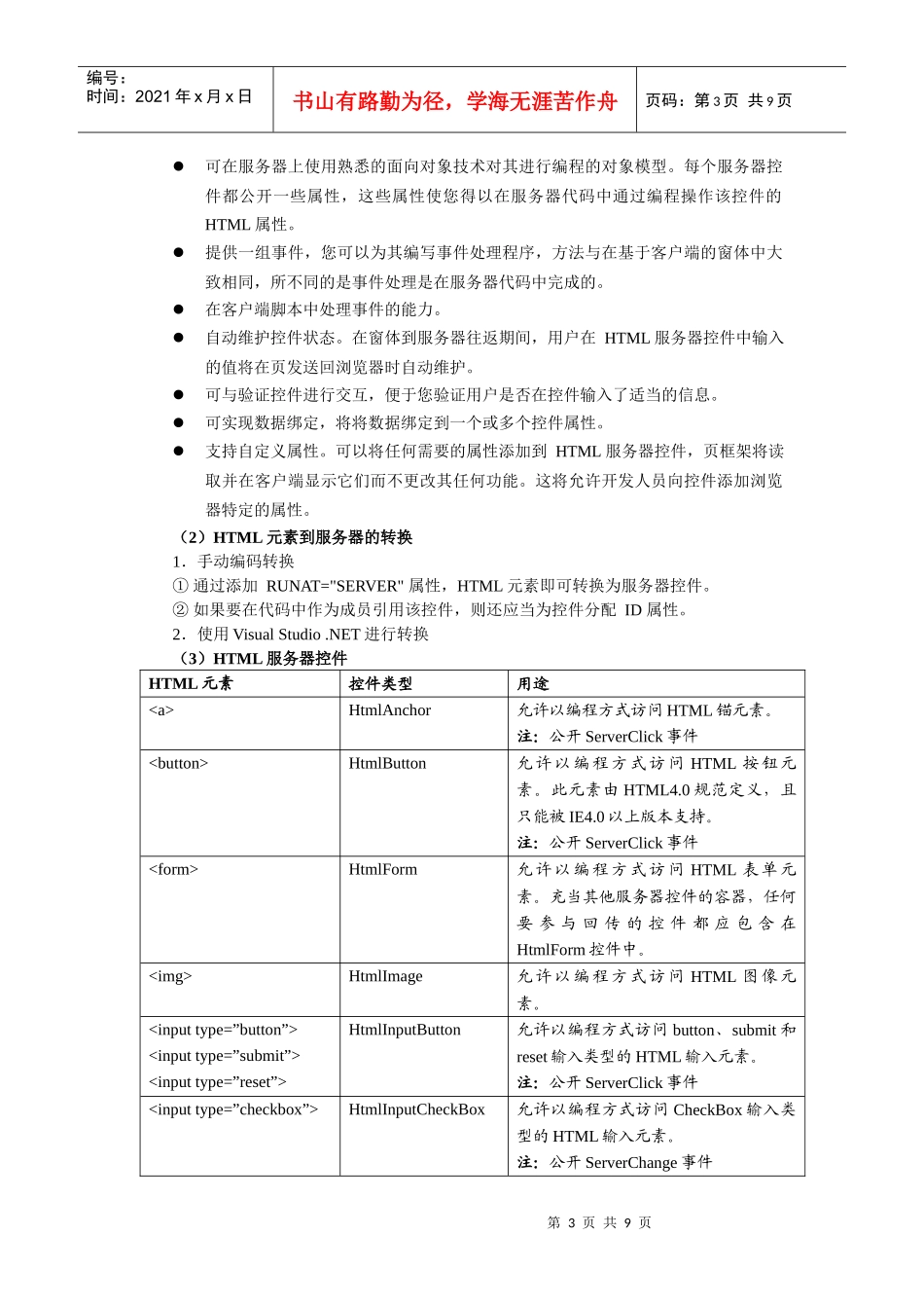HTML服务器控件_第3页
