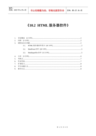 HTML服务器控件