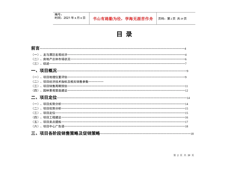 XX山庄销售方案_第2页