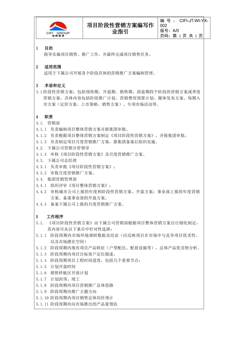 CIFI-JT-WI-YX-002 项目阶段性营销方案编写作业指引_第3页
