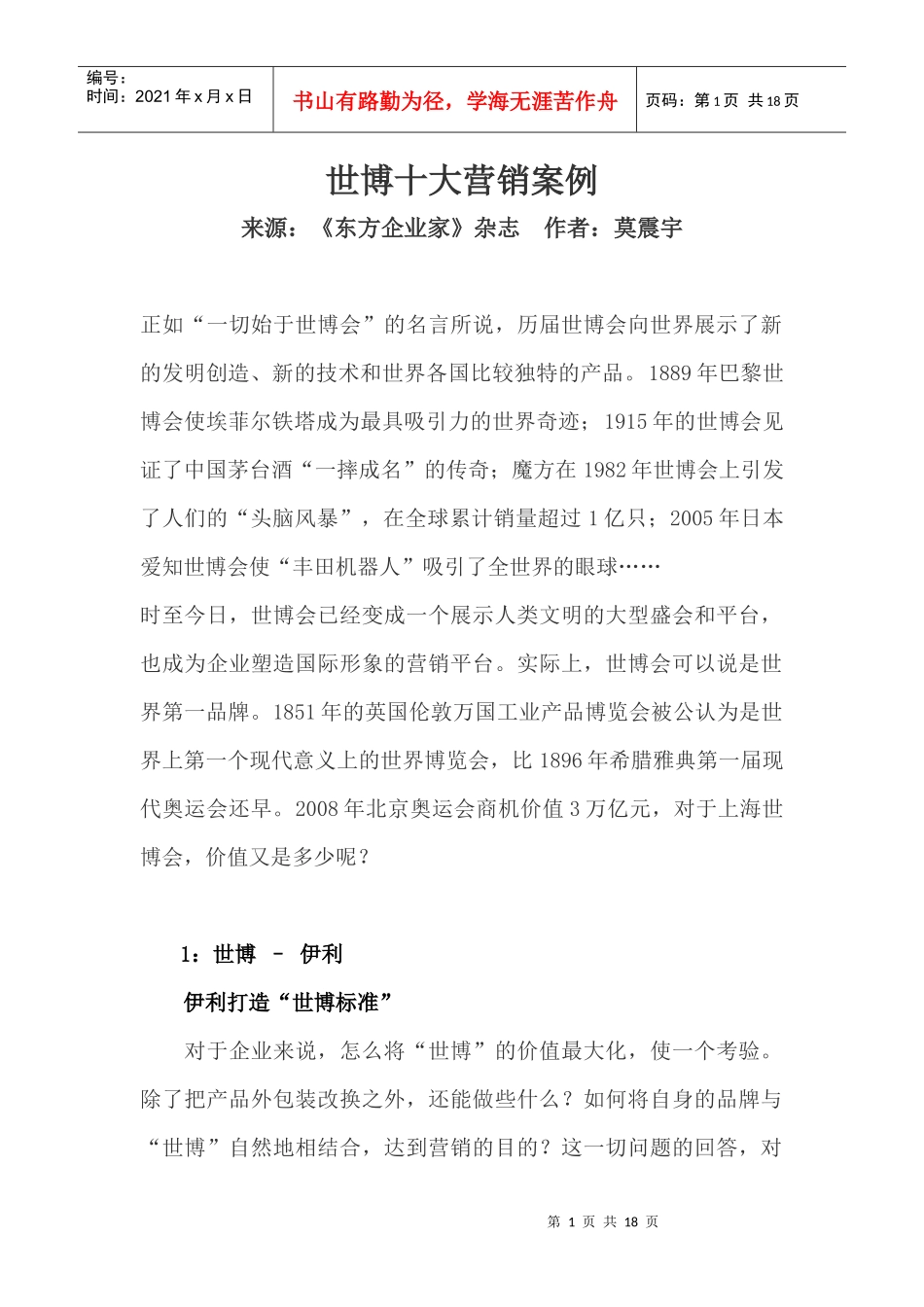 世博十大营销案例_第1页