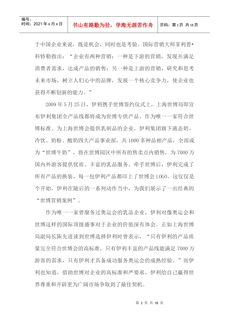 世博十大营销案例_第2页