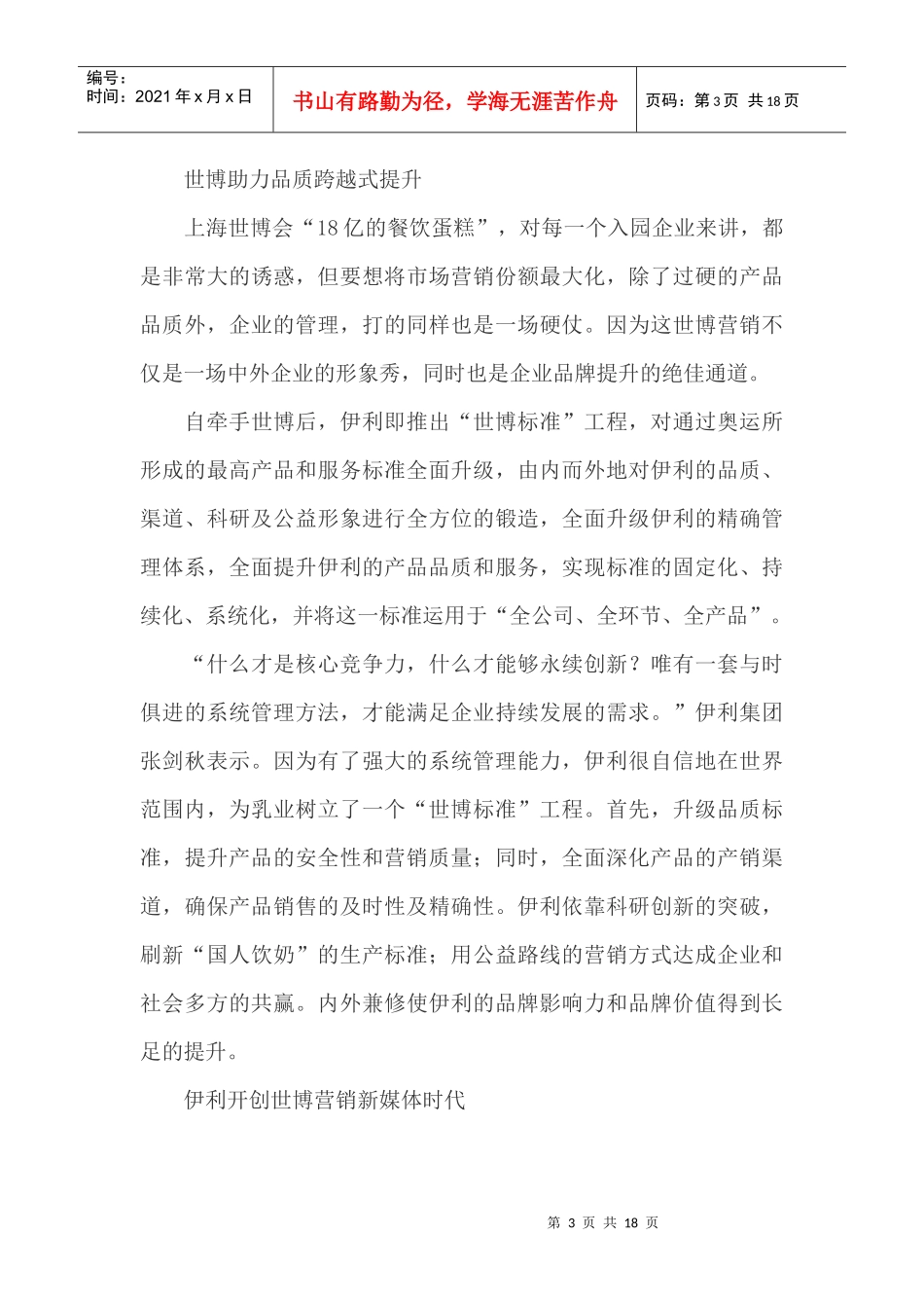 世博十大营销案例_第3页