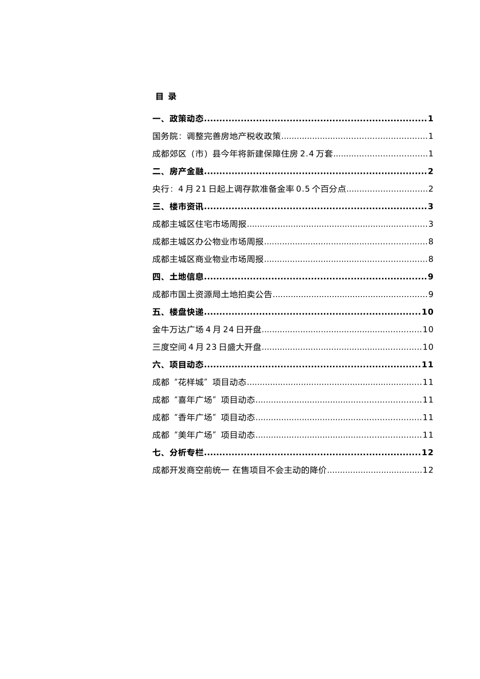 成都营销快讯1115期_第1页