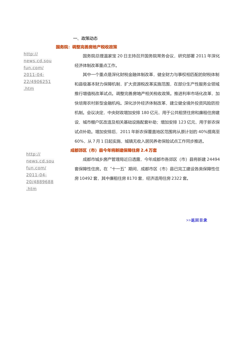 成都营销快讯1115期_第2页