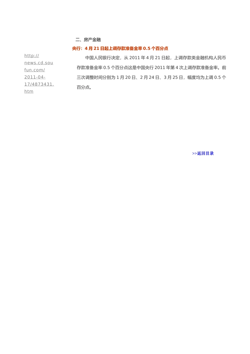 成都营销快讯1115期_第3页