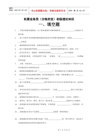 初级--机要业务员(分拣封发)学习资料