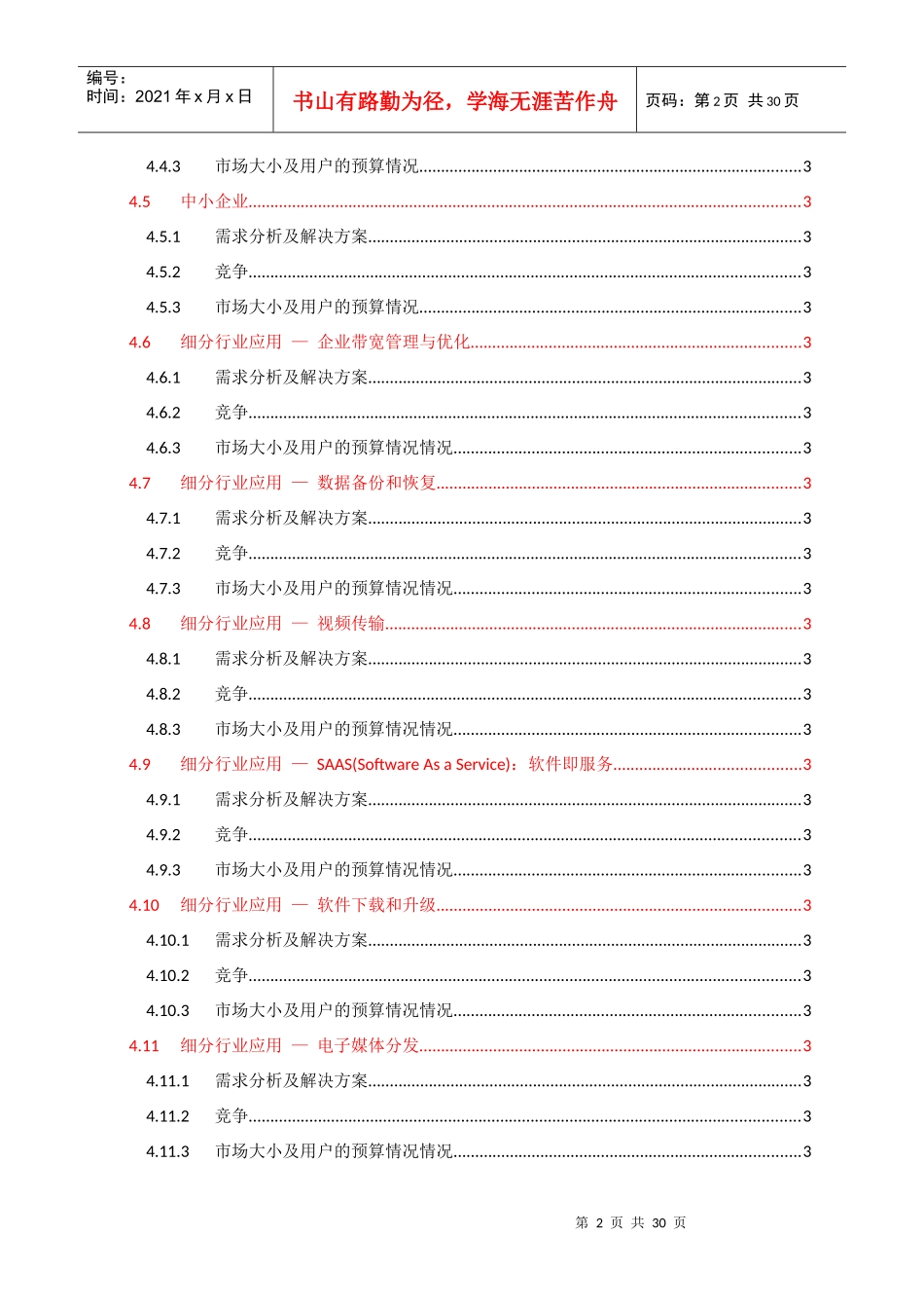 应用交付技术及其市场分析_第2页