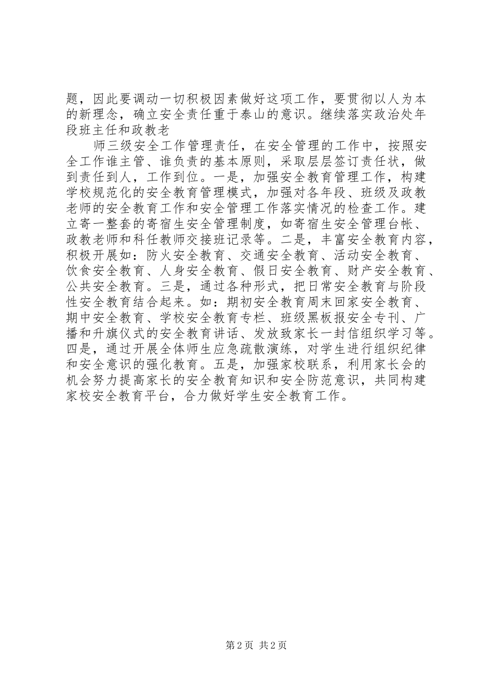 关于中学政教处工作总结的范文_第2页