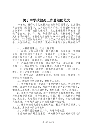 关于中学政教处工作总结的范文