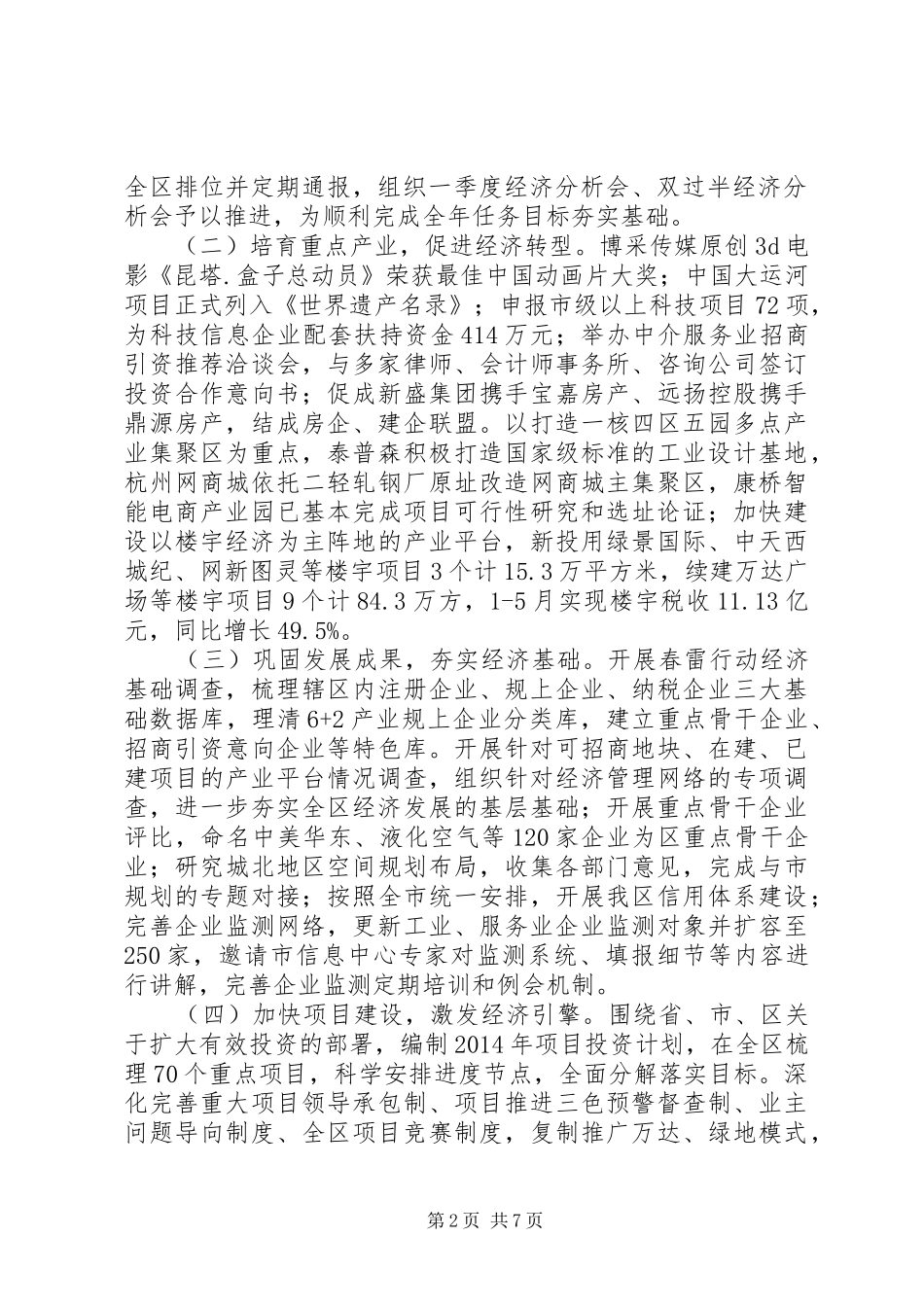 区发改局XX年上半年工作总结和下半年工作思路_第2页