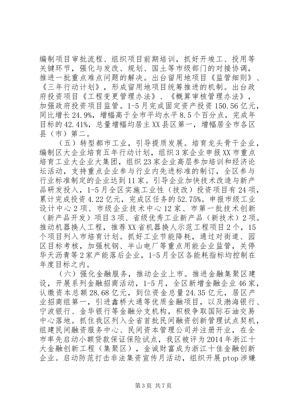 区发改局XX年上半年工作总结和下半年工作思路_第3页