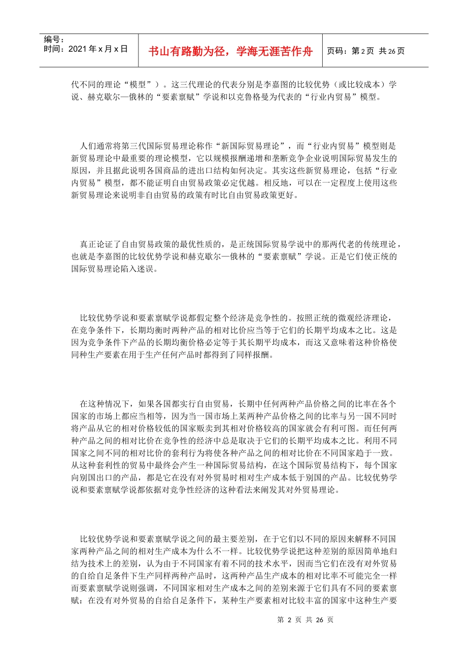 对自由贸易的迷信概论_第2页