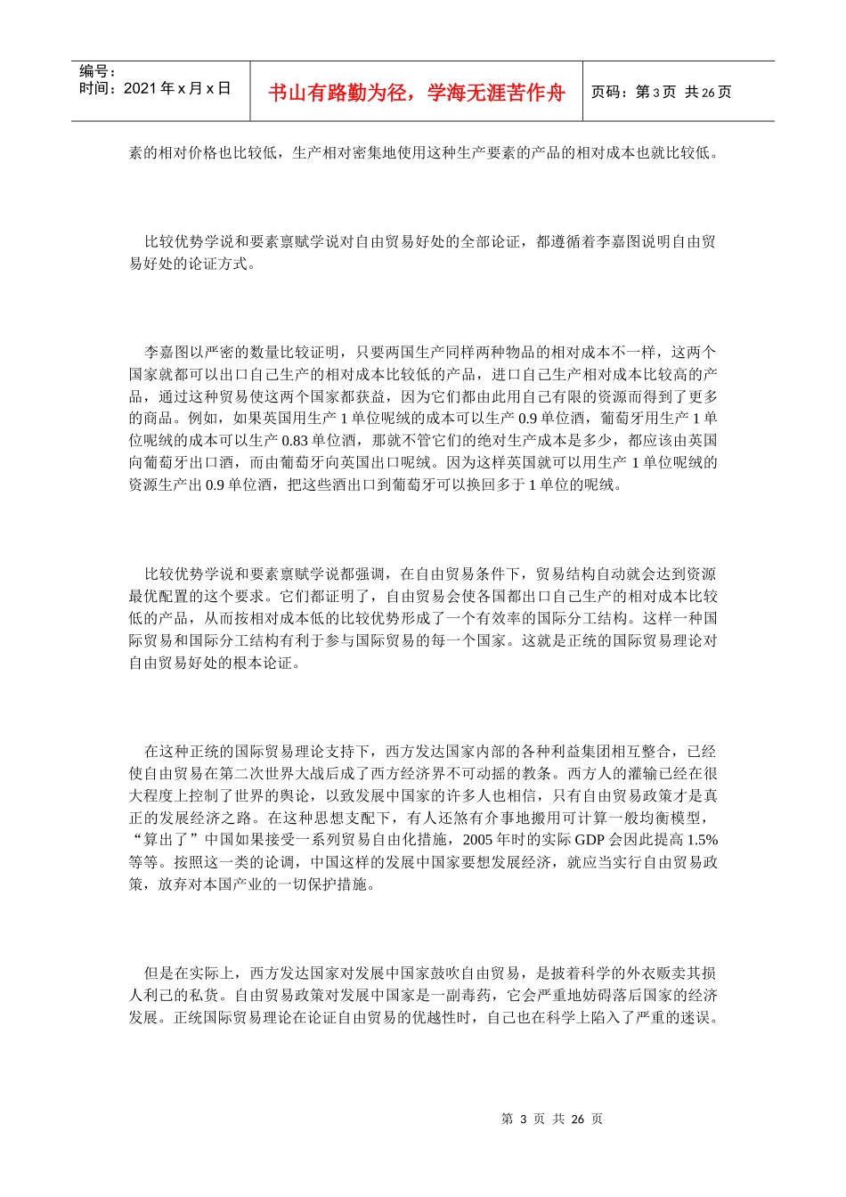 对自由贸易的迷信概论_第3页