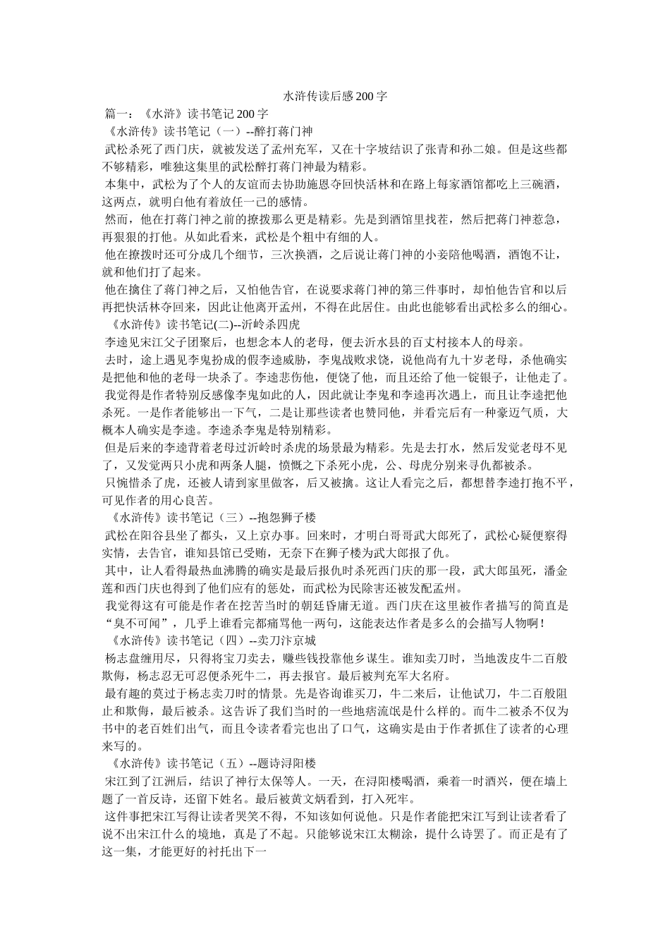 水浒传读后感200字 _第1页