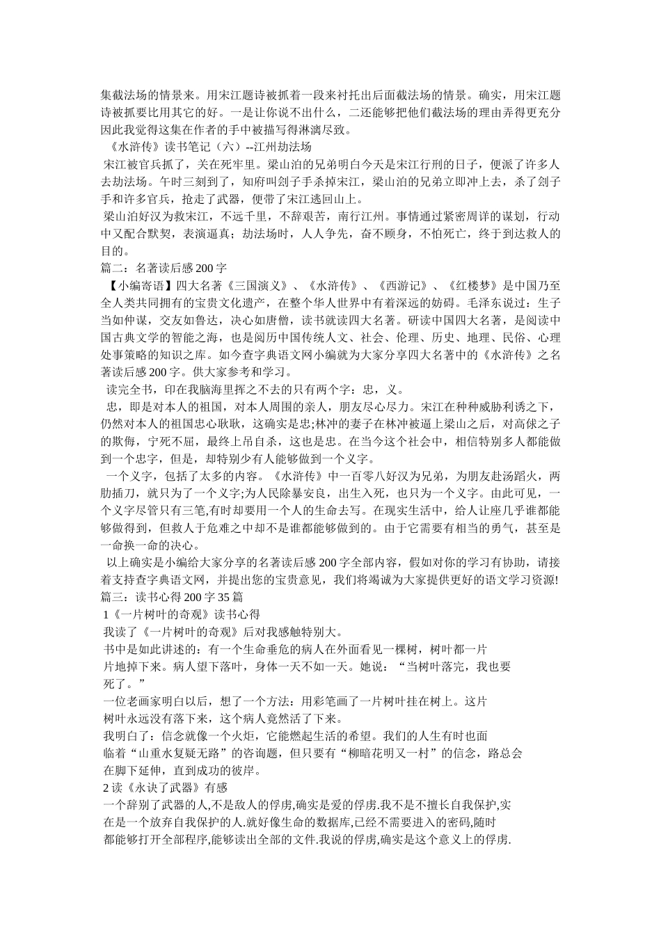 水浒传读后感200字 _第2页