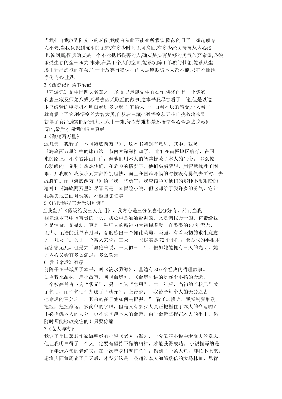 水浒传读后感200字 _第3页