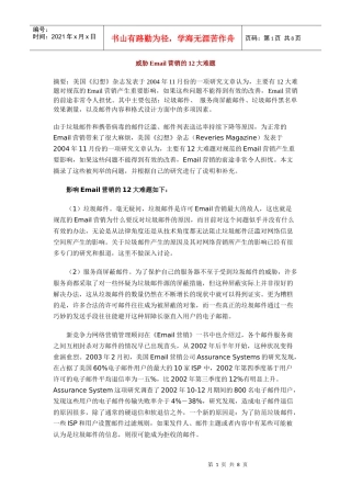 威胁Email营销的大难题