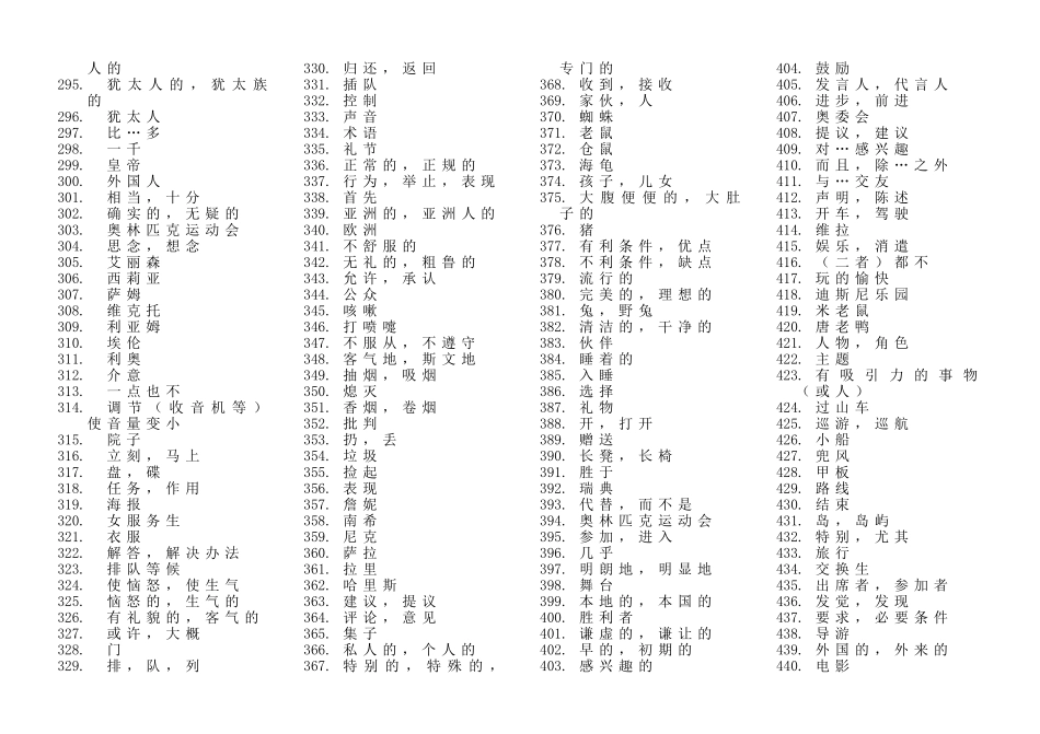 新目标八年级下单词词组练习卷汉译英卷2 _第3页