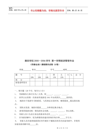 《导游业务》期末试卷