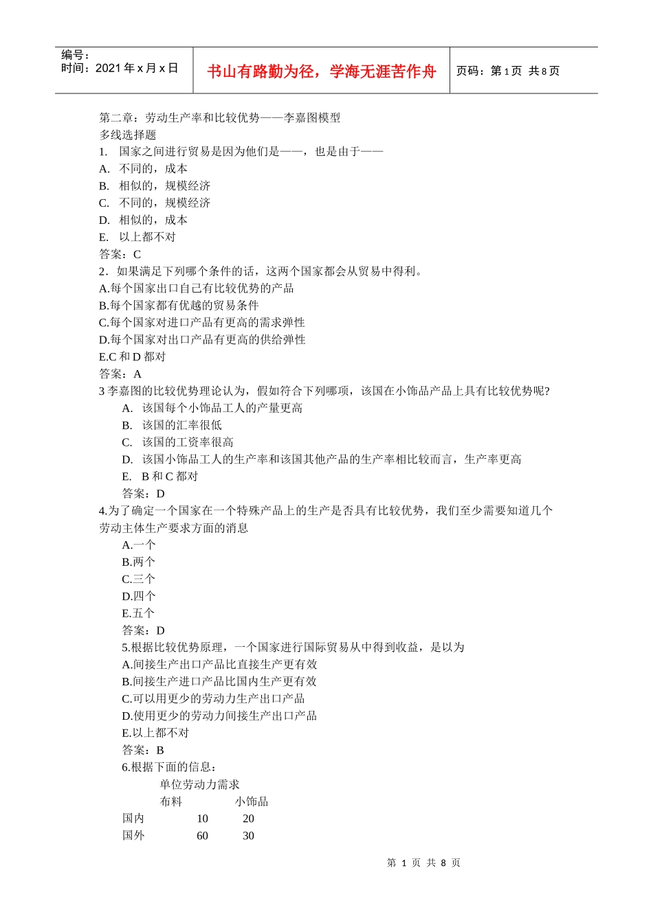 保罗克鲁格曼版 国际经济学の国际贸易部分同步单项选择题第2章_第1页