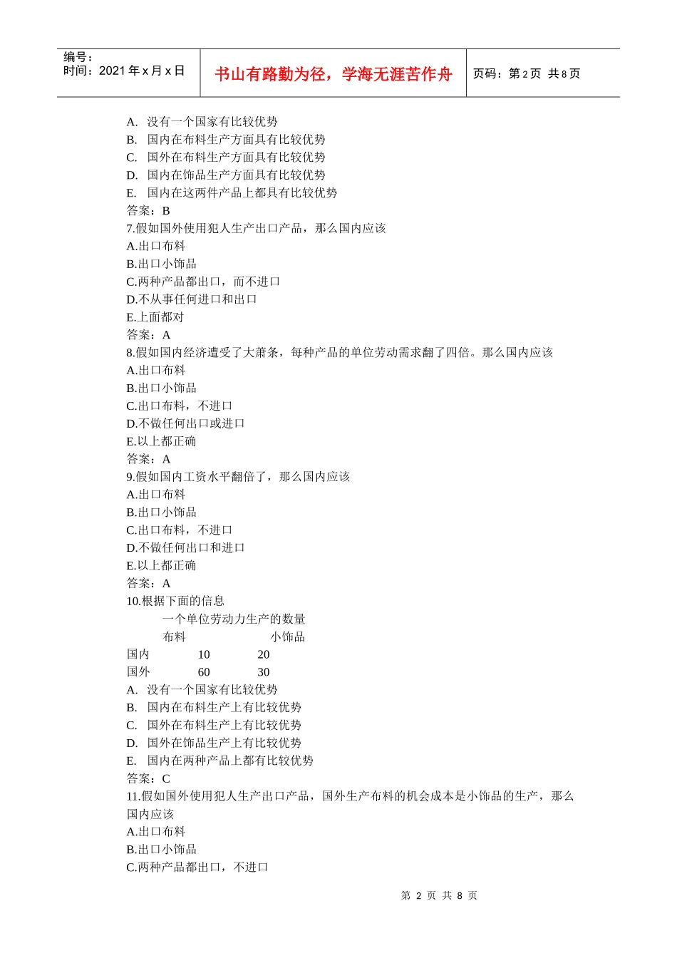 保罗克鲁格曼版 国际经济学の国际贸易部分同步单项选择题第2章_第2页