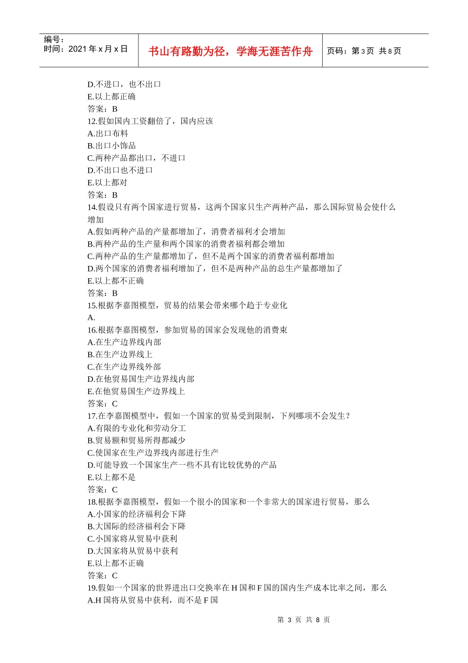 保罗克鲁格曼版 国际经济学の国际贸易部分同步单项选择题第2章_第3页