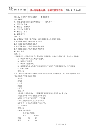 保罗克鲁格曼版 国际经济学の国际贸易部分同步单项选择题第2章