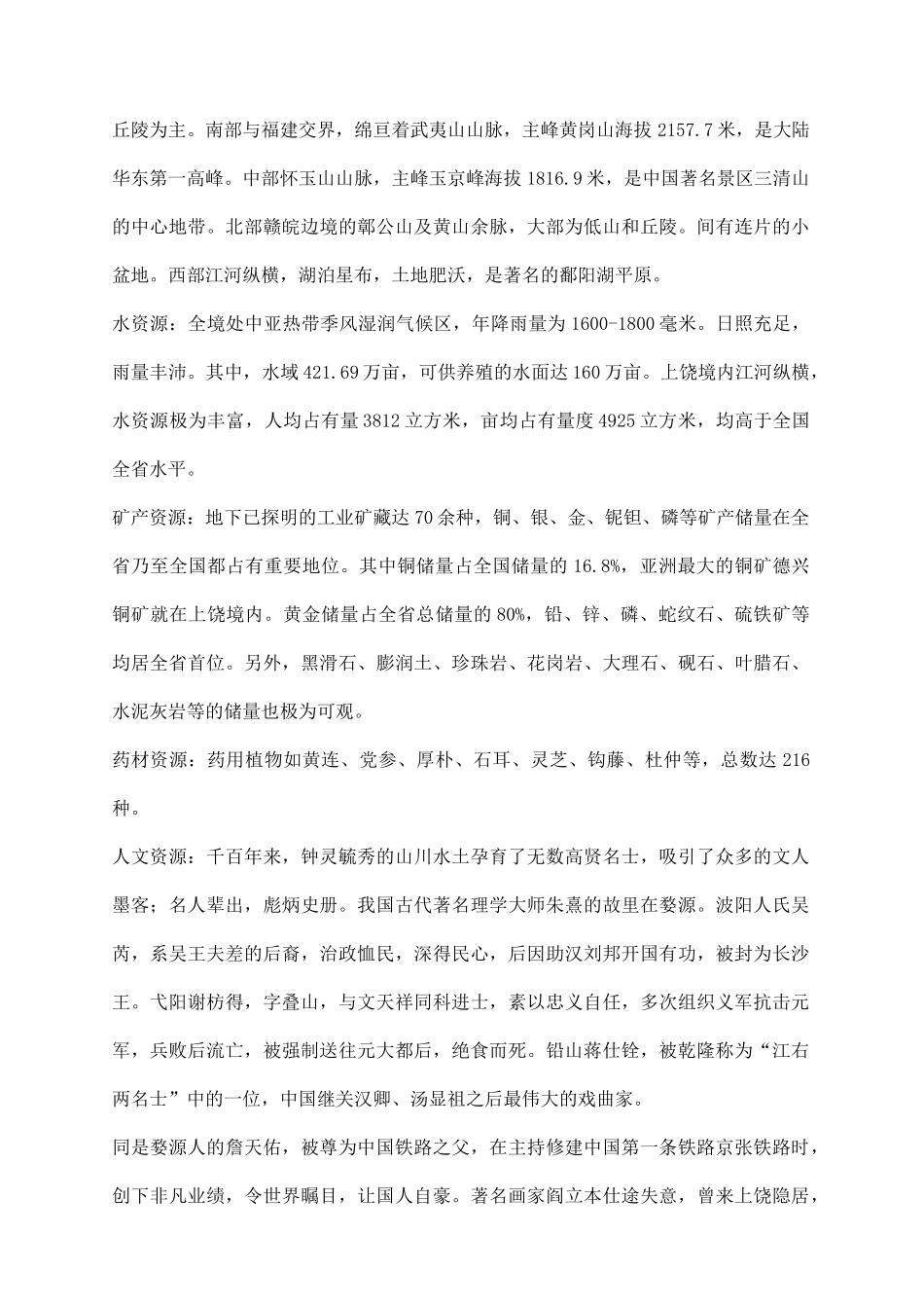 上饶市房地产市场调研报告_第3页