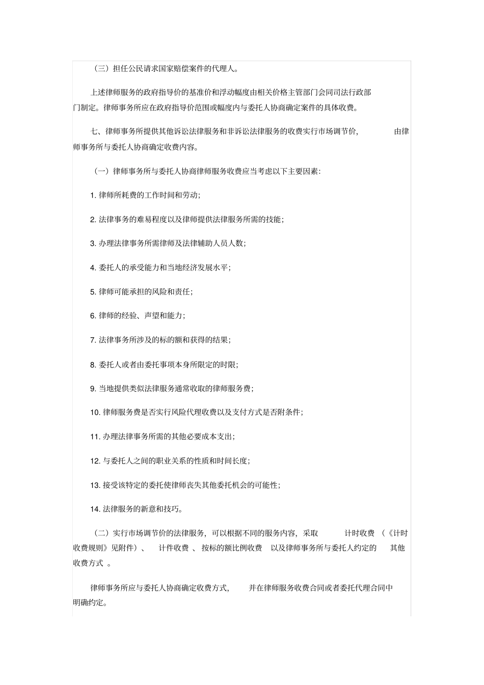 厦门市整理完全律师收费规范标准_第2页