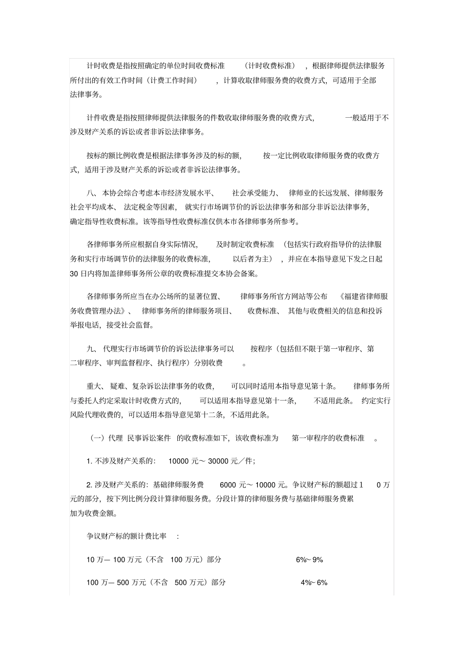 厦门市整理完全律师收费规范标准_第3页