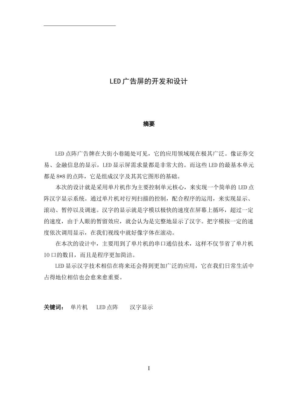 LED广告屏设计_第3页